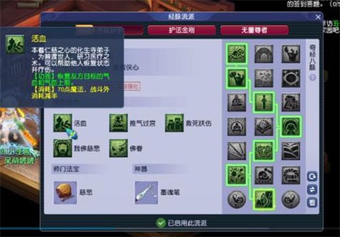 神武手游化生寺怎么加点