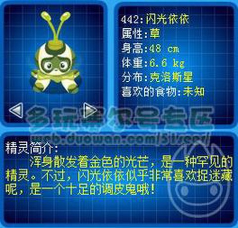 赛尔号闪光依依怎么抓[图1]