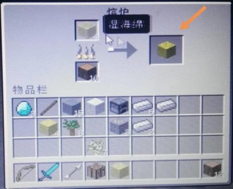 我的世界海绵怎么用[图2]