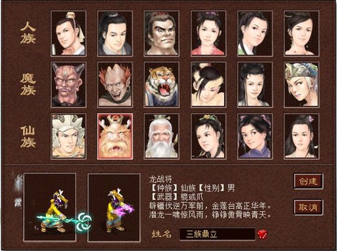 大话西游2玩什么种族好[图2]