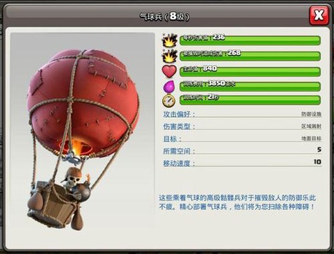 部落冲突气球怎么样[图1]