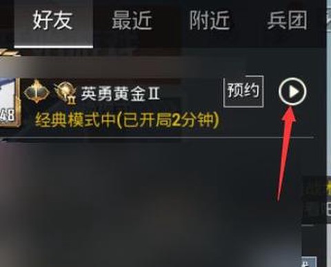 绝地求生怎么好友观战[图2]