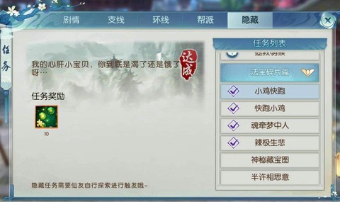 诛仙手游如何接鸡任务[图1]