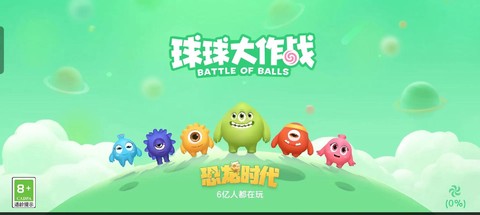 球球大作战怎么过去