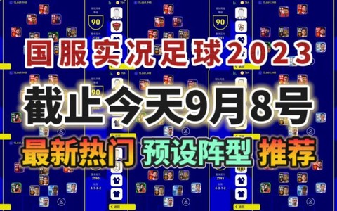 实况足球6怎么更改