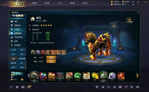 英魂之刃如何装坐骑[图2]