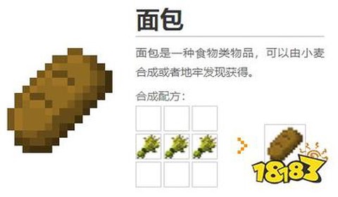 我的世界小麦怎么做面包