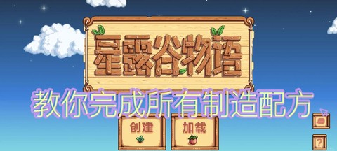 星露谷物语箱子怎么做[图1]