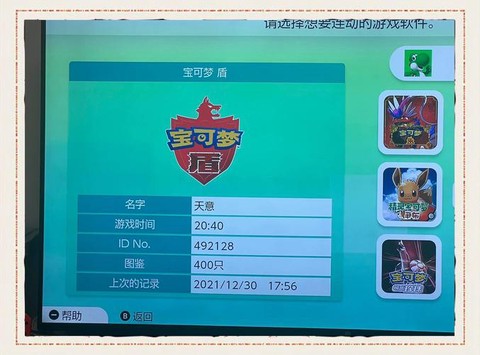 宝可梦剑超梦怎么打