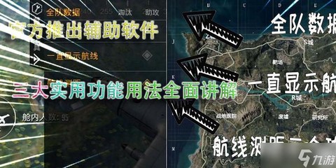 绝地求生航线怎么看[图2]