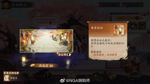 阴阳师应援寮怎么战斗[图2]