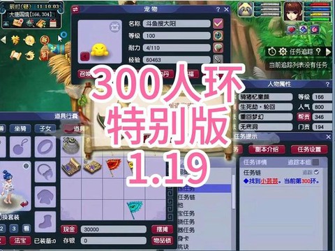 梦幻西游跑环是什么