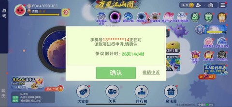 如何封号球球大作战[图2]