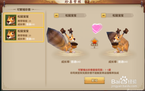 天龙八部珍宠怎么繁殖[图1]