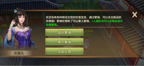 天龙八部珍宠怎么繁殖[图2]