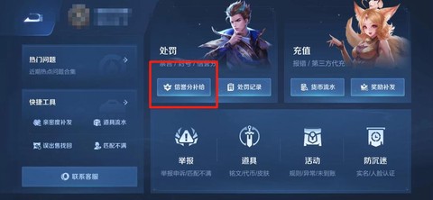 王者荣耀信誉积分怎么看