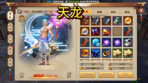 手游天龙八部选什么好