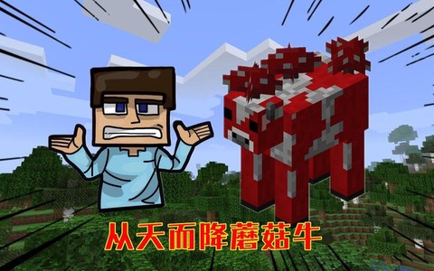 我的世界蘑菇牛吃什么[图2]