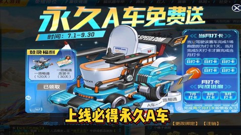 qq飞车怎么刷a车