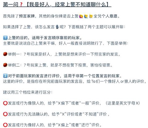 狼人杀网页版怎么发言[图1]