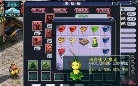 梦幻西游人参果怎么得到[图1]