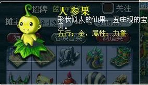 梦幻西游人参果怎么得到[图2]