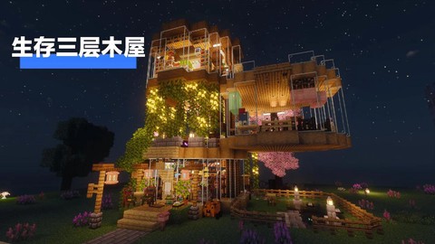 我的世界如何快速建造[图1]