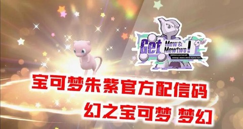 宝可梦怎么获取梦幻[图1]