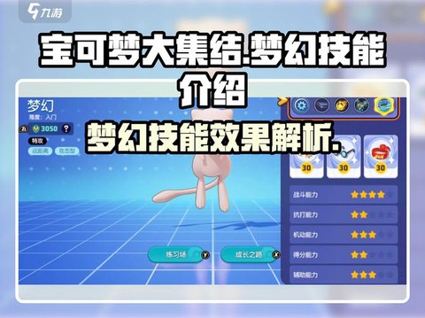 宝可梦怎么获取梦幻[图2]