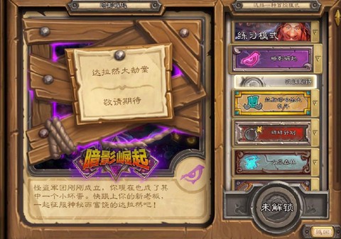 炉石传说新的冒险模式什么时候出