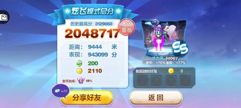 天天酷跑怎么一起玩