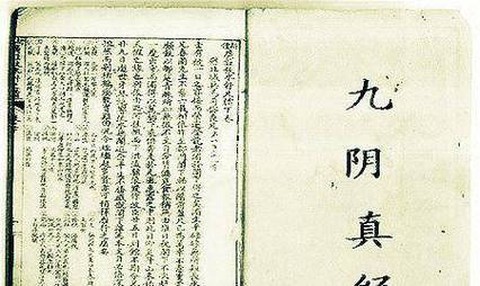 九阴真经是什么年代