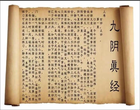 九阴真经是什么年代[图1]
