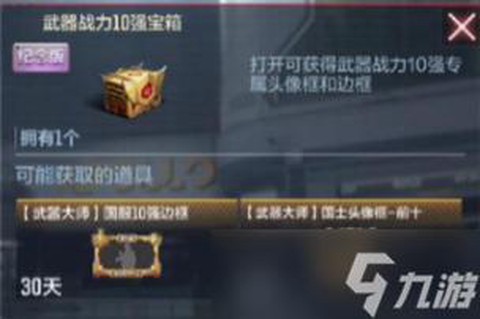 穿越火线边框怎么装备[图1]