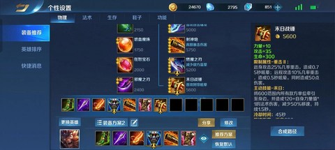 英魂之刃牛头怎么配装[图1]