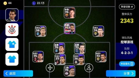 手机实况足球怎么分享[图2]