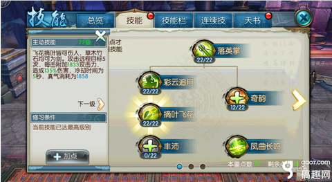 诛仙手游云梦怎么灌注[图1]