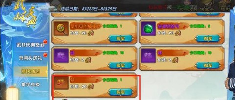 武林外传庆典如何得[图2]