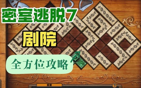 密室逃脱第八关怎么过[图1]