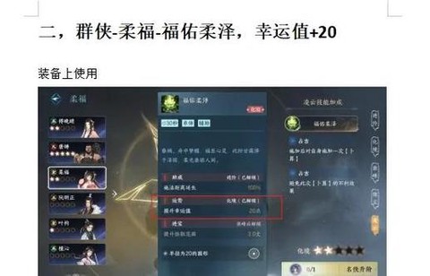 逆水寒幸运值怎么用[图1]