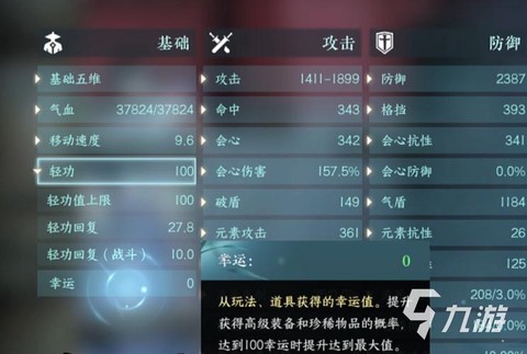 逆水寒幸运值怎么用[图2]