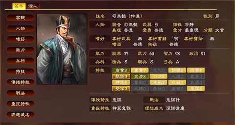 三国志13师事是什么[图2]