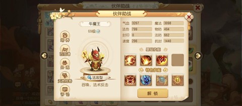 梦幻西游手游魔王用什么阵[图2]