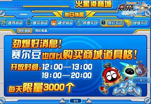 赛尔号怎么查看赛尔豆