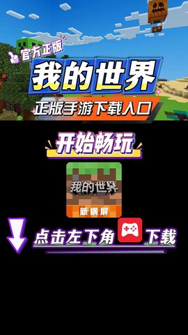 我的世界手机版怎么下载[图2]