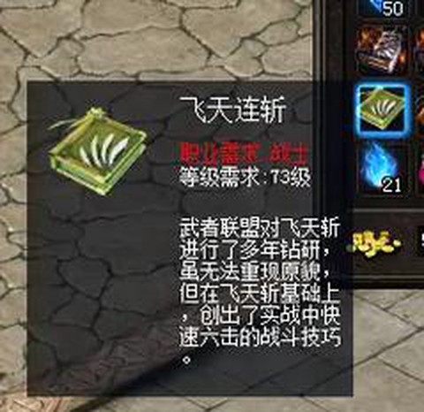 魔域怎么获得飞天斩