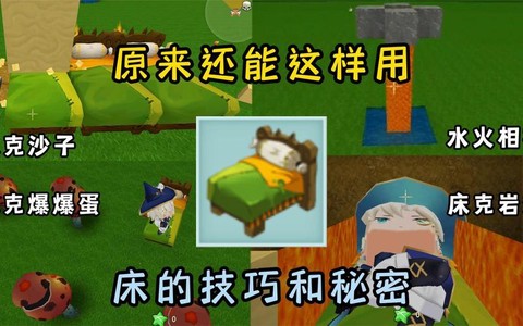 手游迷你世界床怎么放[图2]