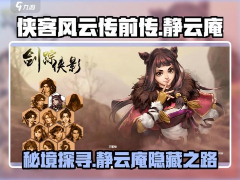 侠客风云传怎么老婆