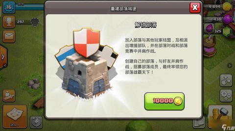 部落冲突如何部落邀请[图2]