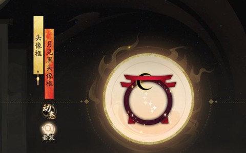 阴阳师月见黑怎么获得[图2]